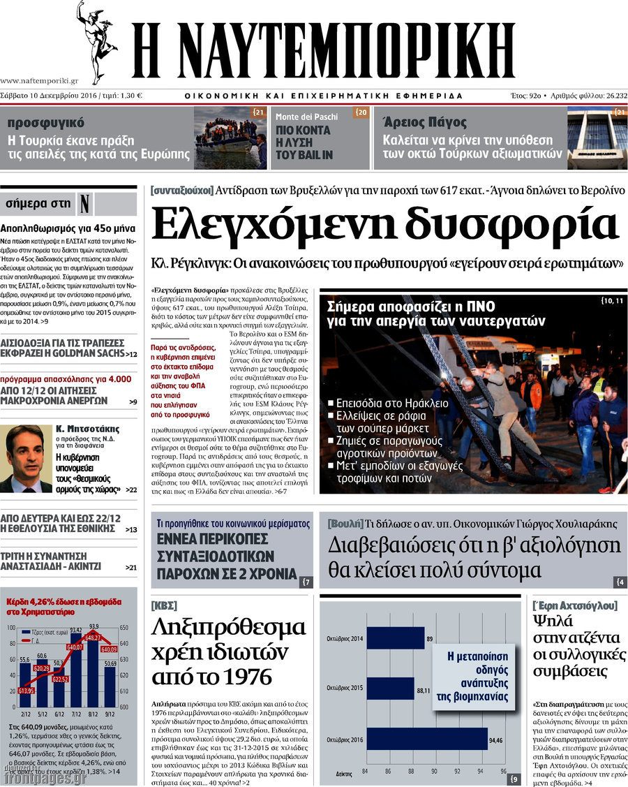 Η Ναυτεμπορική