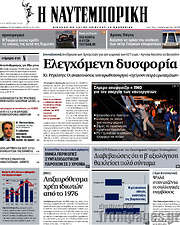 /Η Ναυτεμπορική