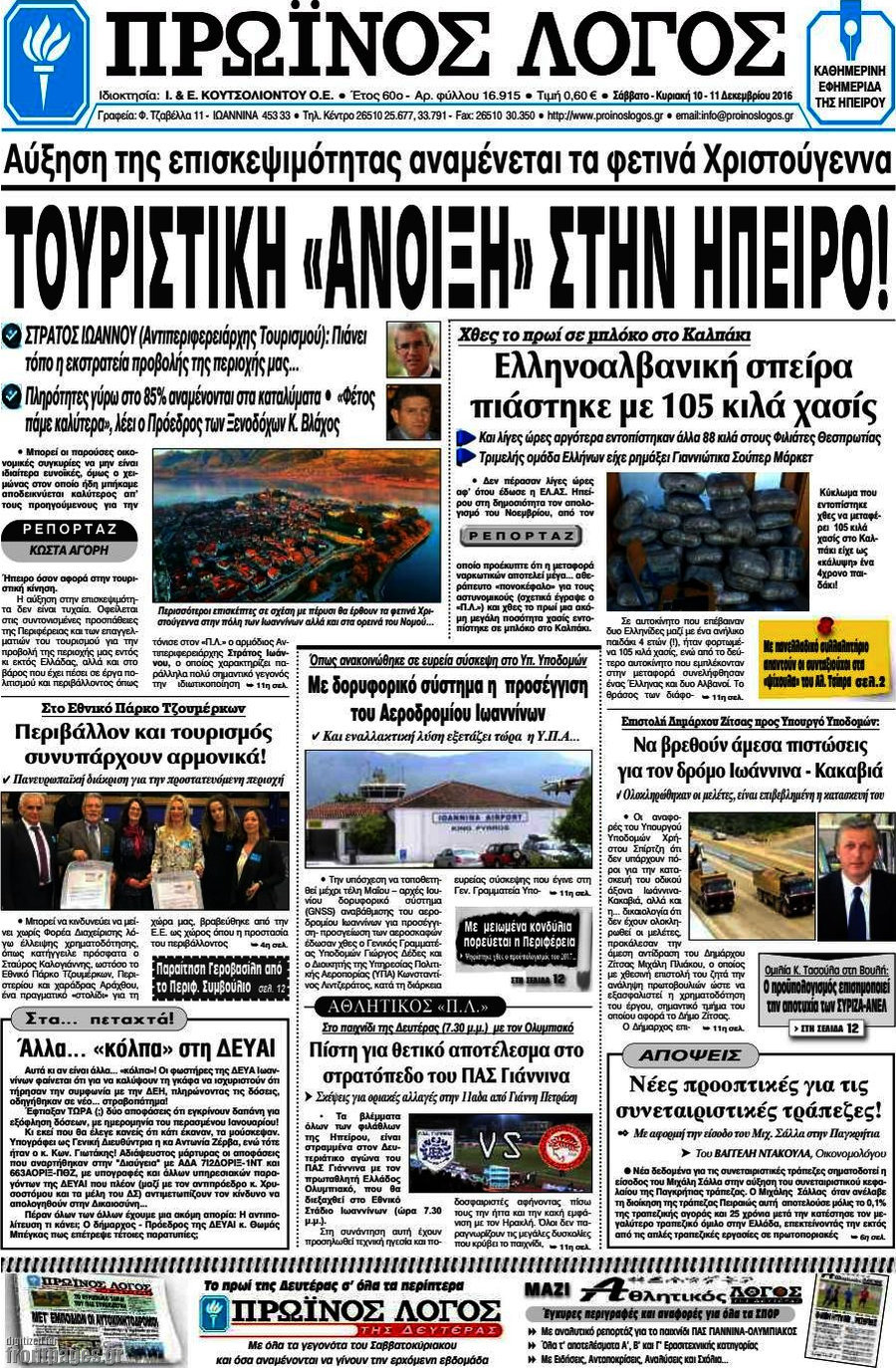 Πρωινός Λόγος