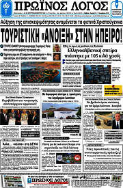 /Πρωινός Λόγος