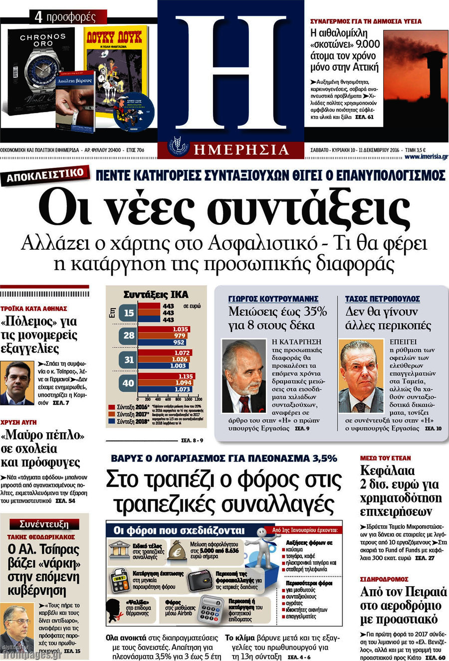 Ημερησία