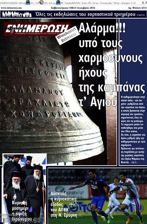 Πρωτοσέλιδο Ενημέρωση
