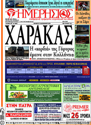 Πρωτοσέλιδο Ημερήσιος