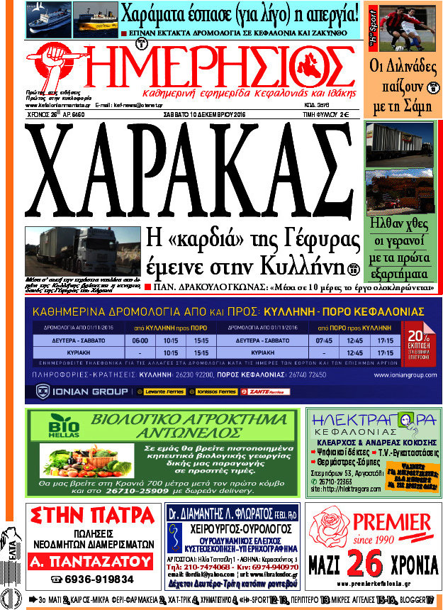 Ημερήσιος