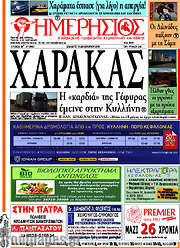 /Ημερήσιος
