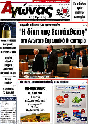 Πρωτοσέλιδο Αγώνας της Κρήτης