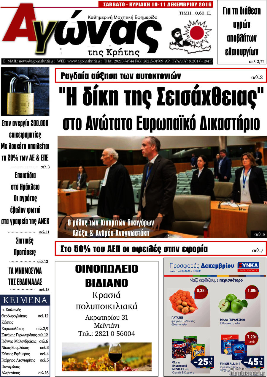 Αγώνας της Κρήτης