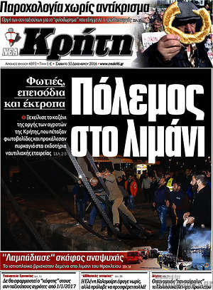 Πρωτοσέλιδο Νέα Κρήτη