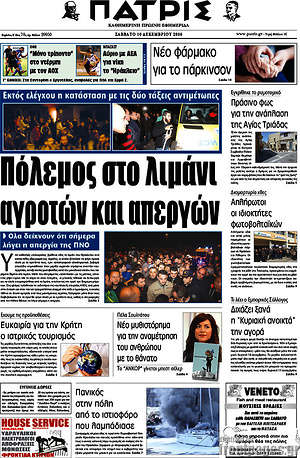 Πρωτοσέλιδο Πατρίς