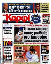 /στο Καρφί