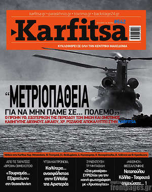 Πρωτοσέλιδο εφημερίδας Karfitsa - protoselida