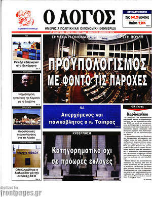 Πρωτοσέλιδο εφημερίδας Ο Λόγος - protoselida