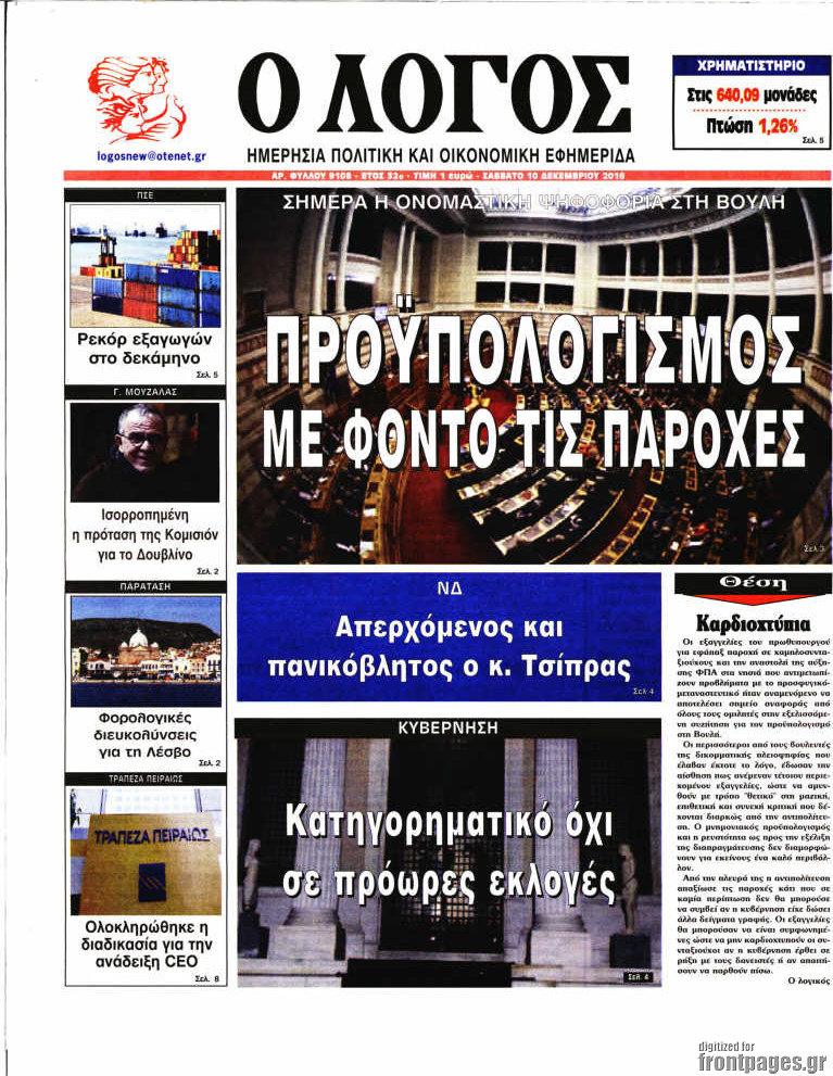 Ο Λόγος