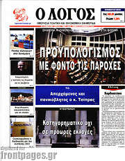 /Ο Λόγος