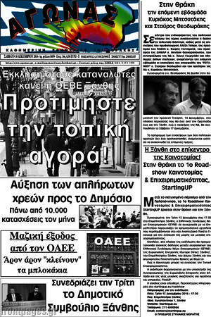 Πρωτοσέλιδο Αγώνας