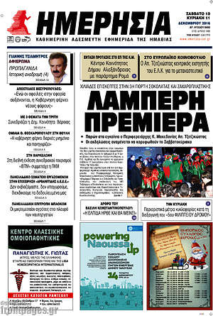 Πρωτοσέλιδο Ημερησία