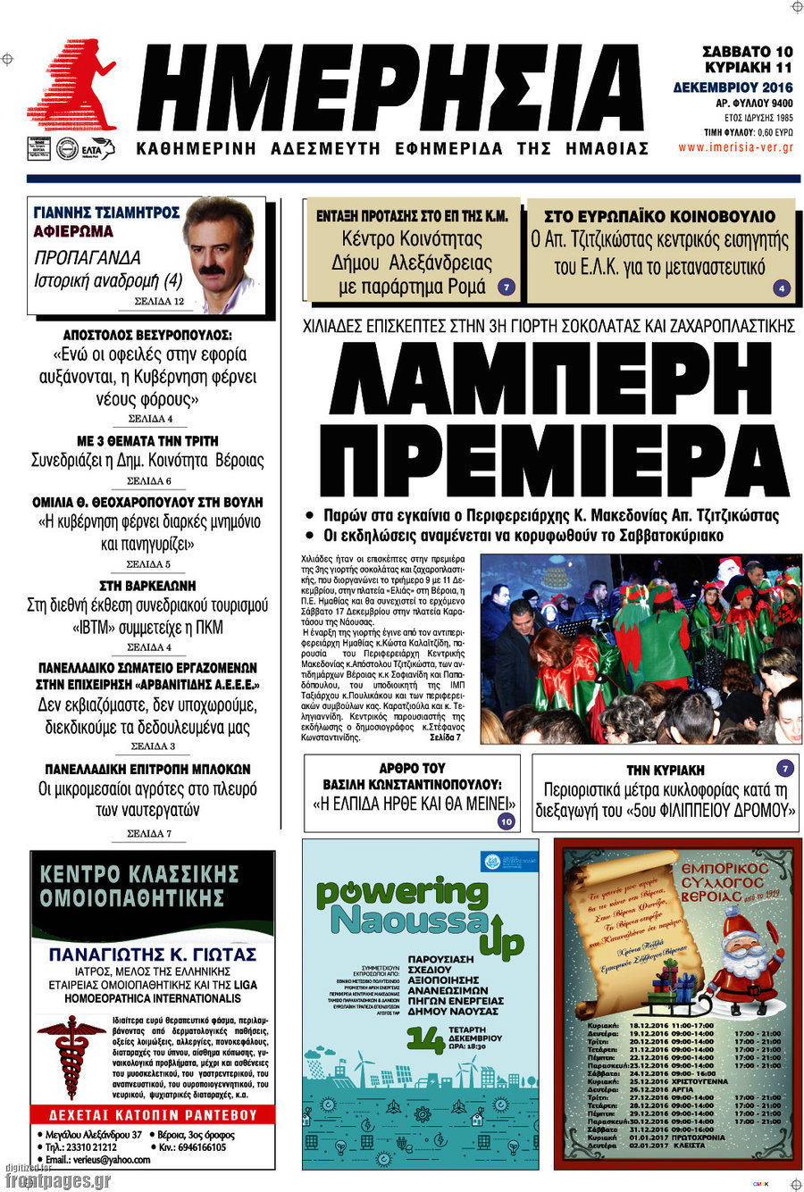 Ημερησία