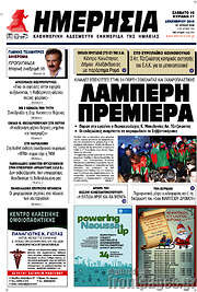 /Ημερησία