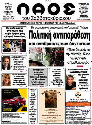 Πρωτοσέλιδο Λαός
