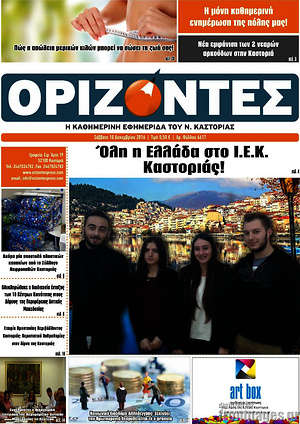 Πρωτοσέλιδο Ορίζοντες