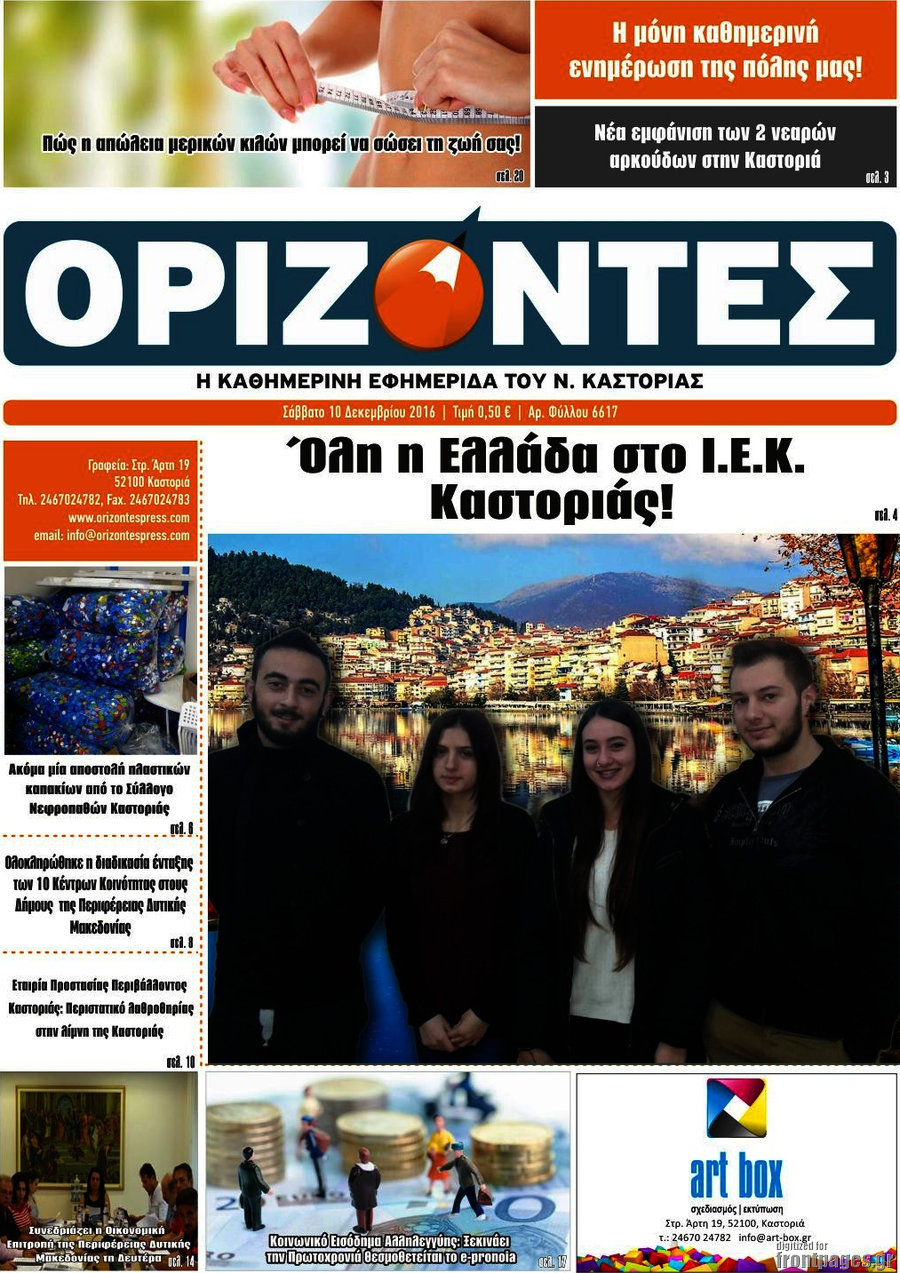 Ορίζοντες