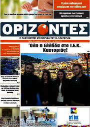 /Ορίζοντες