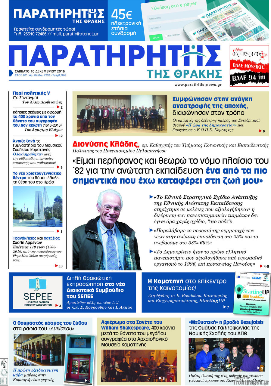 Παρατηρητής