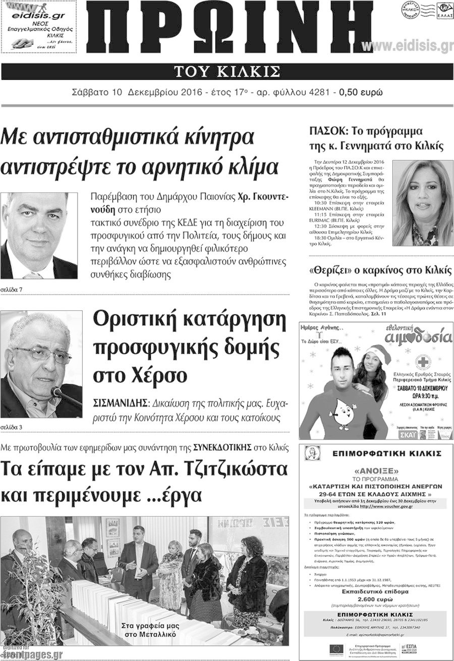 Πρωινή του Κιλκίς