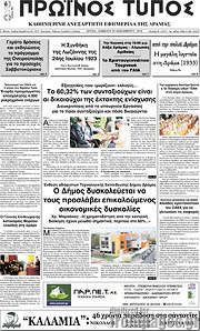/Πρωινός Τύπος Δράμας