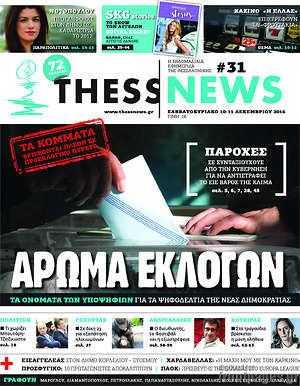 Πρωτοσέλιδο ThessNews