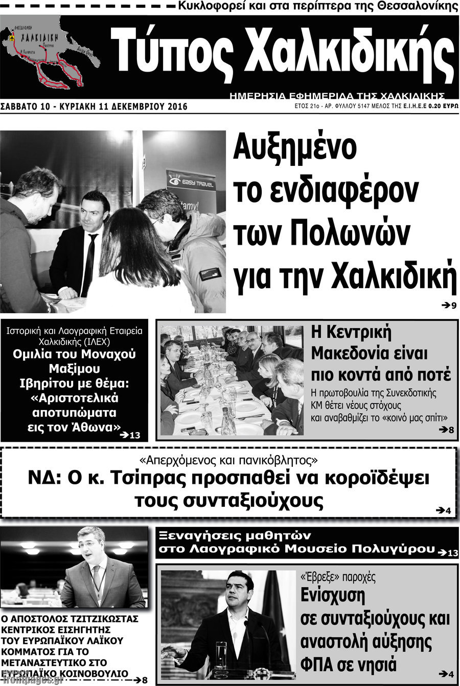 Τύπος Χαλκιδικής