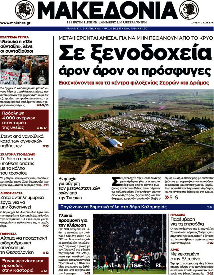 Μακεδονία