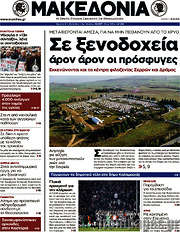 /Μακεδονία