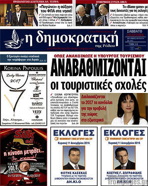 Πρωτοσέλιδο Δημοκρατική Ρόδου