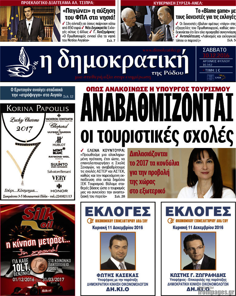 Δημοκρατική Ρόδου