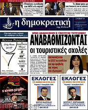 /Δημοκρατική Ρόδου