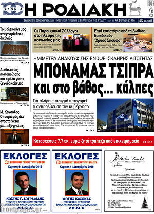 Πρωτοσέλιδο Η Ροδιακή