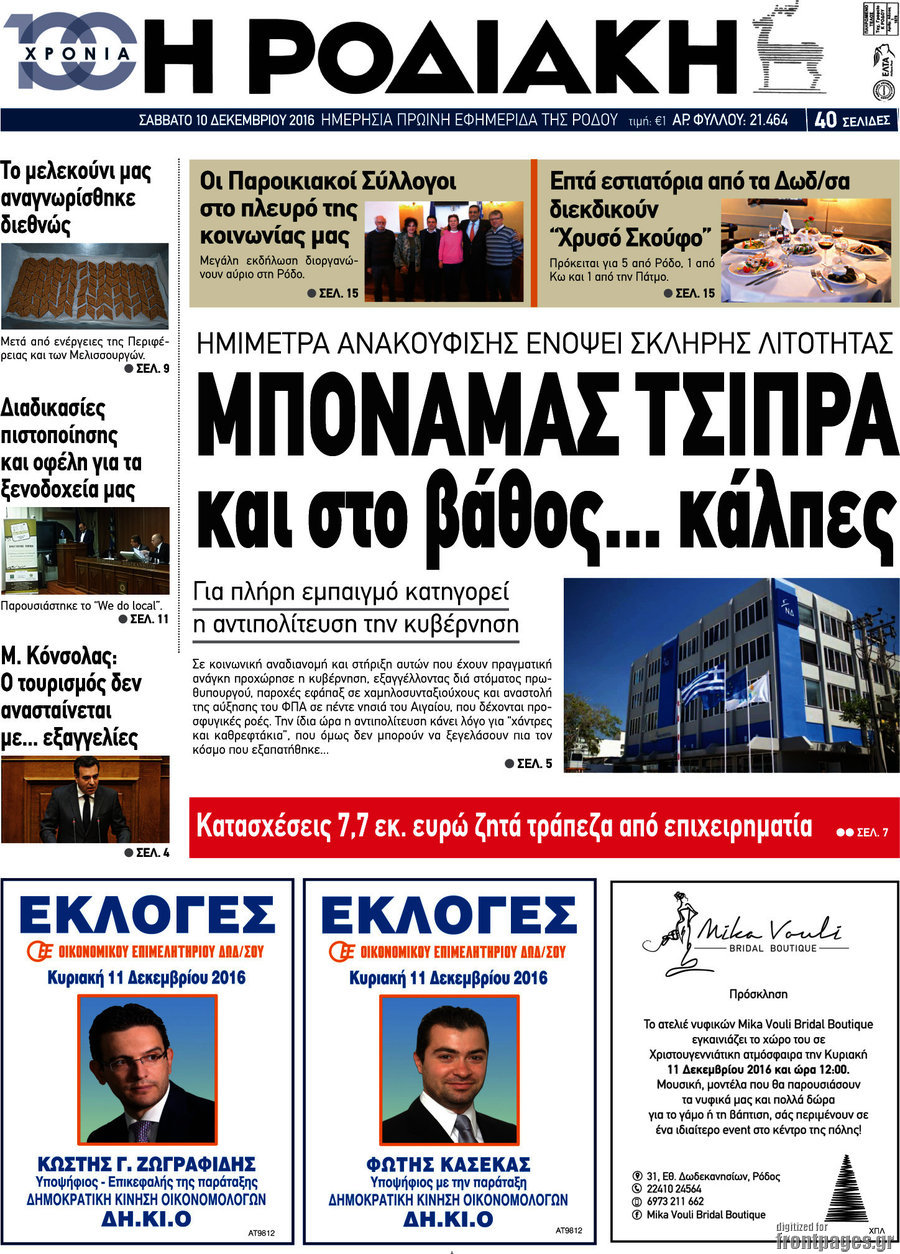 Η Ροδιακή
