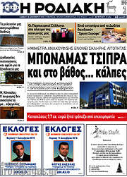 /Η Ροδιακή