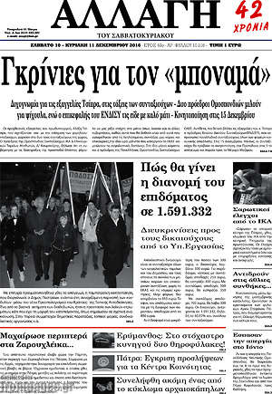 Πρωτοσέλιδο Αλλαγή