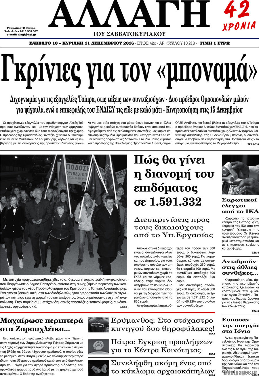 Αλλαγή