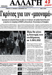 /Αλλαγή