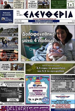 Πρωτοσέλιδο Ελευθερία