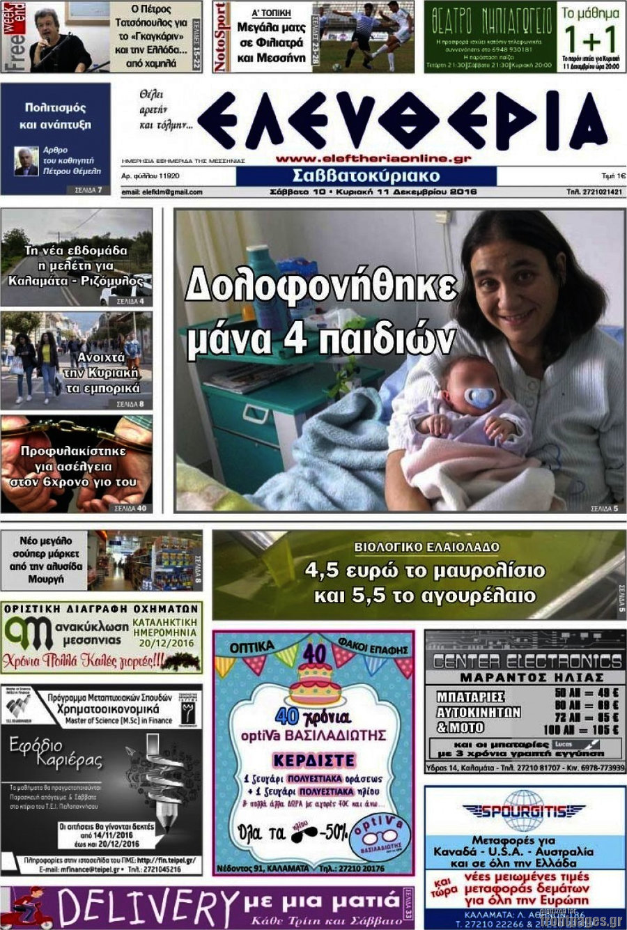 Ελευθερία
