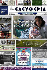 /Ελευθερία