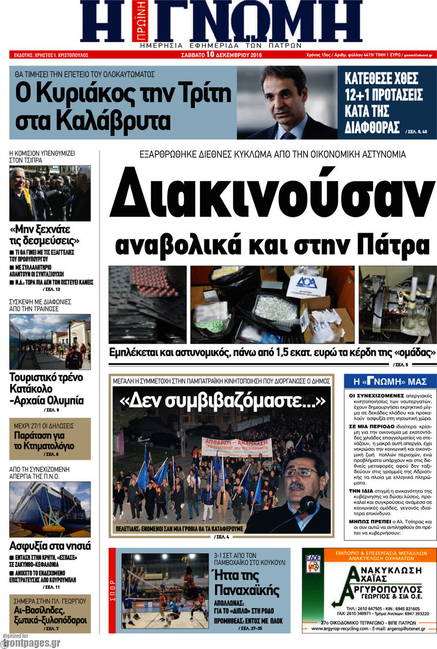 Η Γνώμη