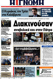 /Η Γνώμη