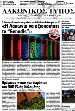 Πρωτοσέλιδο Λακωνικός Τύπος