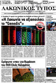 /Λακωνικός Τύπος
