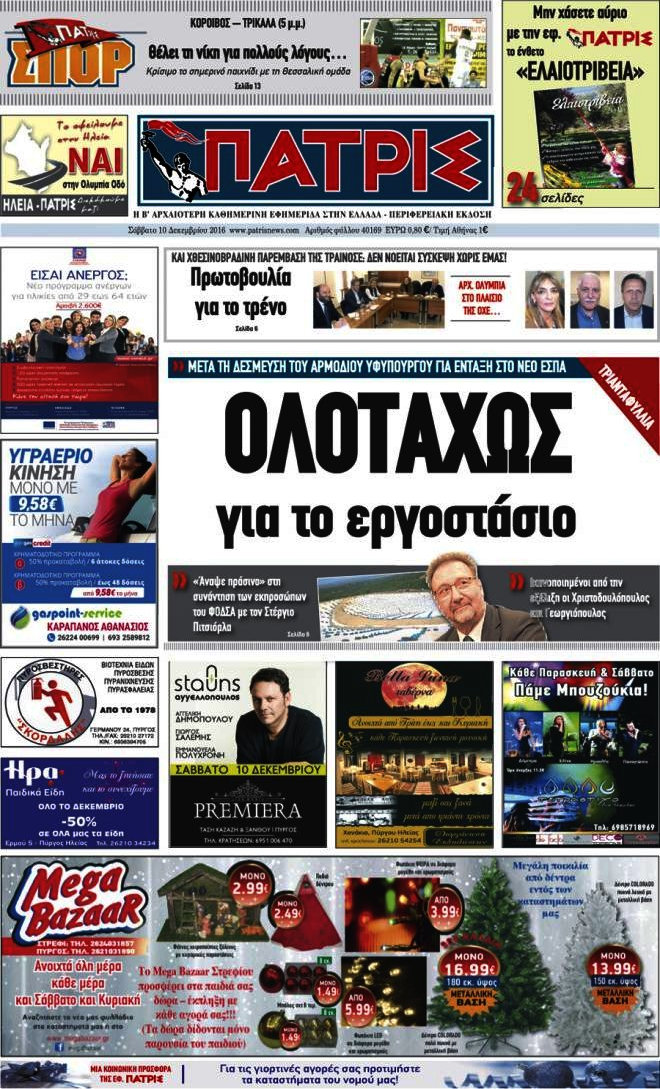 Πατρίς